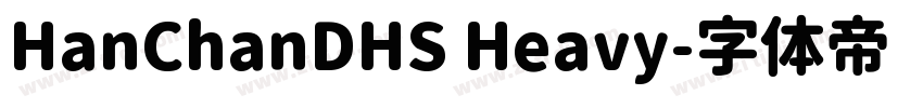 HanChanDHS Heavy字体转换